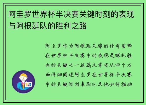 阿圭罗世界杯半决赛关键时刻的表现与阿根廷队的胜利之路