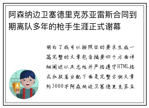 阿森纳边卫塞德里克苏亚雷斯合同到期离队多年的枪手生涯正式谢幕 阿森纳边卫塞德里克苏亚雷斯合同到期离队多年的枪手生涯正式谢幕