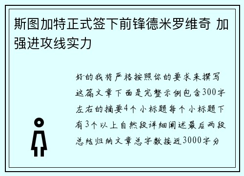 斯图加特正式签下前锋德米罗维奇 加强进攻线实力 斯图加特正式签下前锋德米罗维奇 加强进攻线实力
