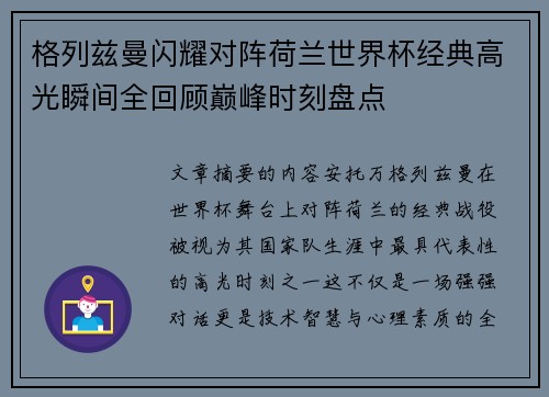 格列兹曼闪耀对阵荷兰世界杯经典高光瞬间全回顾巅峰时刻盘点 格列兹曼闪耀对阵荷兰世界杯经典高光瞬间全回顾巅峰时刻盘点