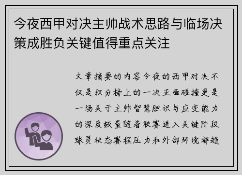 今夜西甲对决主帅战术思路与临场决策成胜负关键值得重点关注