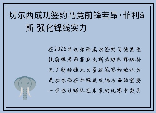 切尔西成功签约马竞前锋若昂·菲利克斯 强化锋线实力